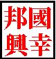 北京國(guó)幸邦興科技發(fā)展有限公司