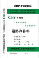 道路冷補料廠(chǎng)家價(jià)格直銷(xiāo)