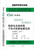 防靜電水泥砂漿廠(chǎng)家價(jià)格直銷(xiāo)