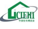 2012中國(guó)國(guó)際木屋、木結(jié)構(gòu)與園林景觀(guān)建造展覽會(huì)