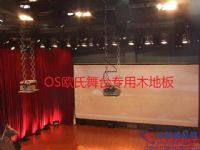 歐氏舞臺(tái)木地板廠(chǎng)家鋪裝 舞臺(tái)木地板生產(chǎn)安裝