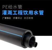 江蘇徐州PE管給水管生產(chǎn)廠(chǎng)家支持定製